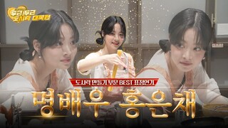 [LENIVERSE] 도시락 요정, 그거 어떻게 하는 건데🤣 | EP.54