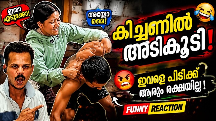 ഭാര്യയും ഭർത്താവും കിച്ചണിൽ അടികൂടി 🤣 _ അവസാനം സംഭവിച്ചത് കണ്ടോ!”