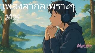 ฝนตกอีกแล้ว