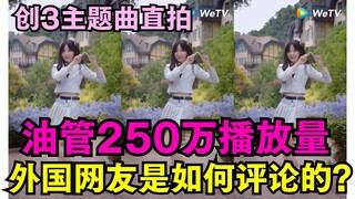 YouTube hit 2.5 million views with a straight recording of the theme song for "Create 3"! How are fo