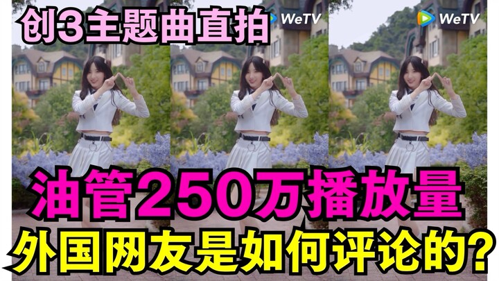 2,5 juta penayangan di YouTube menciptakan video langsung 3 lagu tema!! Bagaimana komentar netizen a