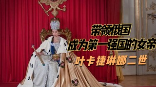 Even after being pregnant for several months, the empress still managed to tighten her corset to the