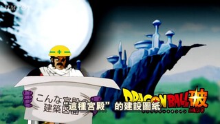 【布罗利MAD】如果新贝吉塔行星环境宇宙第一优秀【熟肉】