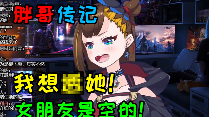 【伊万】胖哥：如果早知道 女朋友也会是空的