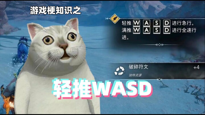 Gaming Memes 101: Gently Pushing WASD