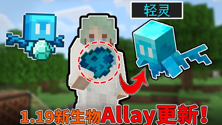 1.19 Pembaruan Ringan! Makhluk Baru Allay Hadir di Game! Bantu Pemain Mengumpulkan Barang! [Minecraf