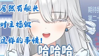 【谁家舰长会对主播做这样事情】如果我的死法是这样！我心甘情愿！