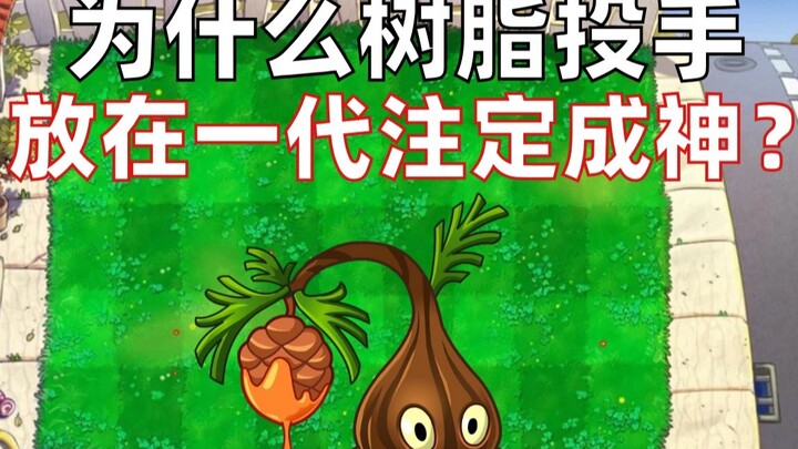 Why would the second-generation underdog support plant, Resin Thrower, become a god in the first gen