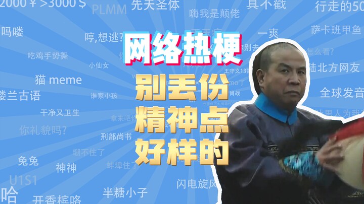 【ตัวแทนบทเรียนมีมอินเทอร์เน็ต】อย่าทำให้เสียหน้า ตั้งสติหน่อย! “ทำตัวดีๆ” คือมีมอะไรกันนะ?