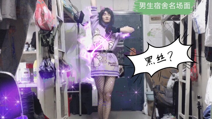 男寝翻拍黑魔仙变身