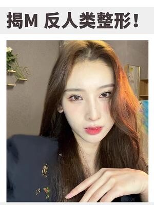 The risks are enormous—this inhumane and dangerous eye‑cosmetic surgery: Qiuqiu, please stop harming
