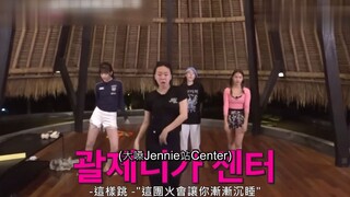 泳知「牺牲小我」当Jennie 〈Pink Venom〉从前排跳到躲起来XD ｜Biong Biong地球娱乐室2