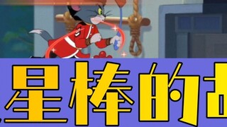 Tom dan Jerry menghabiskan liburan musim panas mereka bersama: sebuah kisah tentang bintang yang ber