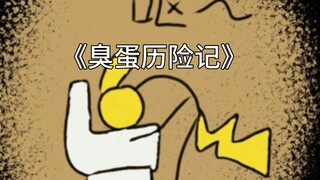 你就猜吧，作者自己也不知道编了多少奇怪剧情【奇怪的童话】
