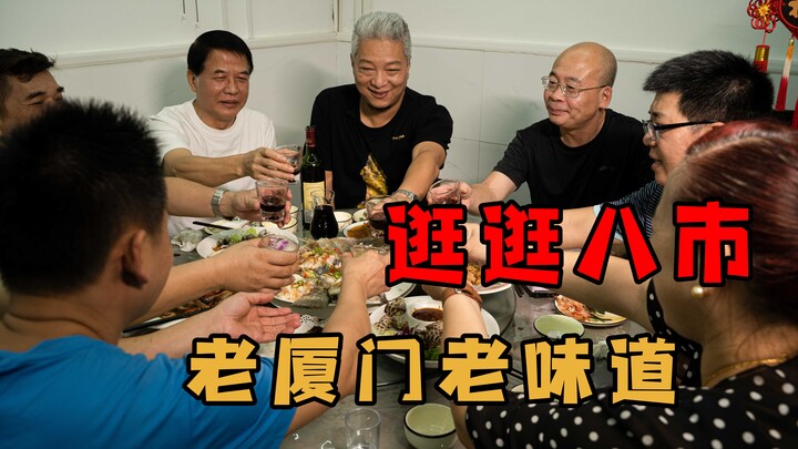 【พี่ชิงเจี๋ย】เดินเล่นตลาดแปด ซื้ออาหารทะเลสักหน่อย แล้วไปนั่งจิบเหล้ากับเพื่อนเก่าสักสองสามแก้ว