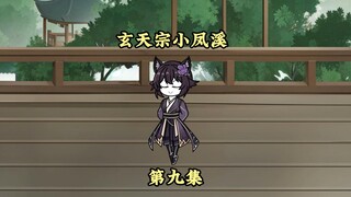 第九集：万剑壁，小木剑！（小师妹凤溪）