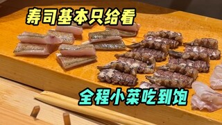 بعد الانتهاء من طاولة الأطباق الجانبية، تذكرت فجأة، أين السوشي الخاص بي؟!