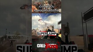 🎮 Call of Duty โหมดใหม่ไล่ฆ่าฮีโร่!!! (ดูคลิปเต็มได้ในช่อง) #shorts #gaming #modernwarfare2