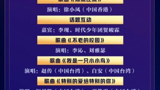 节目单出了一博唱《无名》靠前，战战在倒数第二个节目唱《潇洒走一回》（播出顺序以实际播出为准） ！