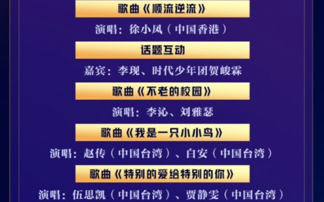 节目单出了一博唱《无名》靠前，战战在倒数第二个节目唱《潇洒走一回》（播出顺序以实际播出为准） ！