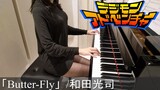 デジモンアドベンチャー OP Butter-Fly 和田光司 Digimon Adventure [ピアノ]