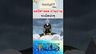 วันพีช:ผลระเบิดปะทุ #shorts #roblox #bloxfruits #onepiece #tiktok #fypシ #anime #วันพีช #gaming