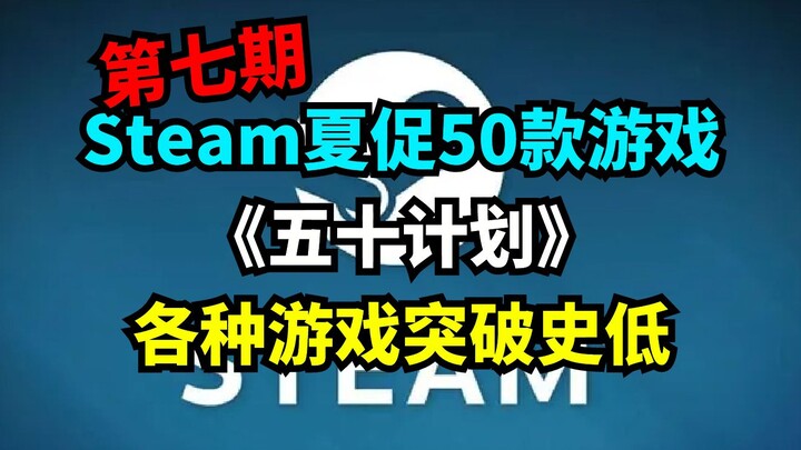 Rekomendasi 50 game pada promo musim panas Steam! Banyak sekali game dengan harga terendah sepanjang