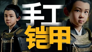 【cos挑战】40元给儿子做了套铠甲，效果可还行