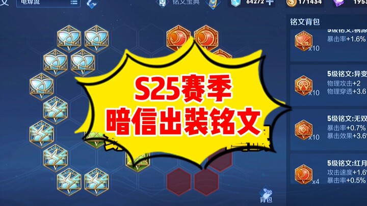 Bảng bổ trợ và cách lên đồ hoàn hảo cho Ngộ Không mùa S25! Đã thử nghiệm ổn định! Tư duy đúng đắn! N