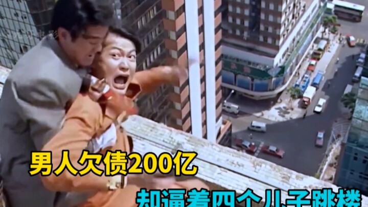 A man owed 20 billion yuan in debt, but forced his four sons to jump off a building. How inhumane!