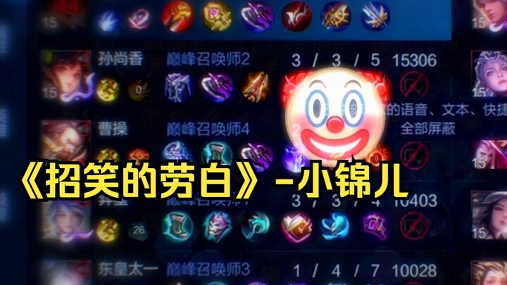 “Laughing Laobai”