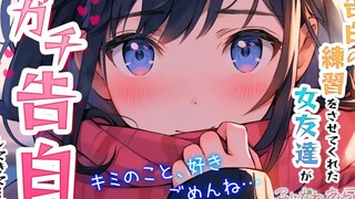 【中字/失恋】当你和关系很好的女生练习告白，可对方似乎是认真的……？ cv.ふじかわあや乃