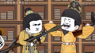 《明初朱二爷》32集 丧彪升级！火箭筒大帝！