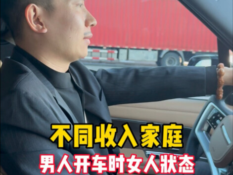 How Wives React When Husbands of Different Incomes Make Driving Mistakes