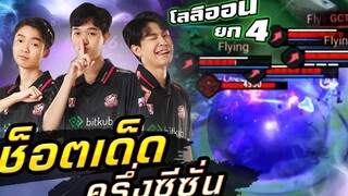 รวมช็อตเด็ด Highlight RoV Pro League 2022 Summer Bacon Time
