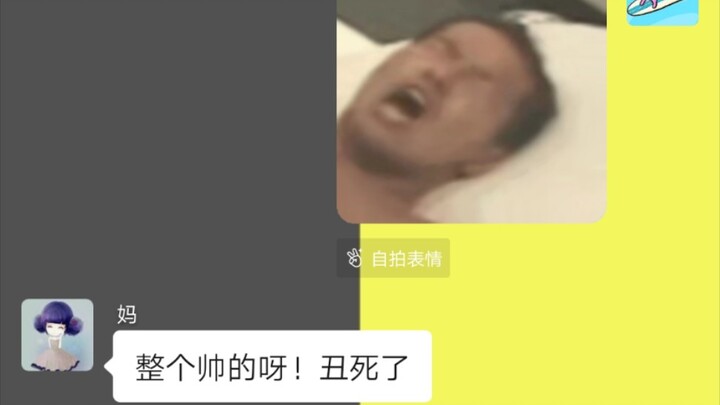 我妈嫌弃我的先辈表情包（悲）