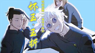 Warna birunya masih ada sampai sekarang [Jujutsu Kaisen Huaiyu Chapter]