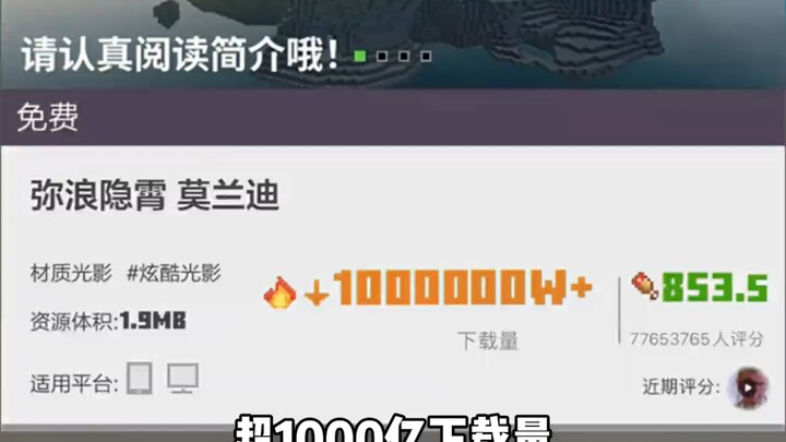 Minecraft shaders with over 100 billion downloads