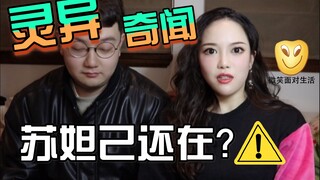 【灵异奇闻】我说苏妲己还活着你信吗？！教学楼恐怖事件！！