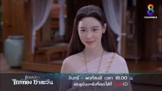 ไกรทองทำพิธีเรียกจระเข้ร้าย!! ศึก​เสน่หา​ไกร​ทอง​ชา​ละ​วัน​EP.11 EP.12 EP.13​#ช่อง8กดเลข27