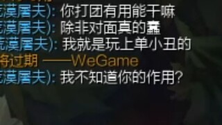 ฉันแค่เล่นเป็นตัวตลกชั้นนำ