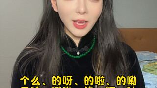 如何模仿江浙富婆音教学