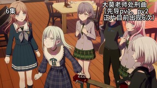 《大莫处刑曲》在动画中出现了几次？