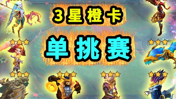 Arena Duel Cloud Top – Turnamen Duel Satu Lawan Satu dengan Kartu Oranye Bintang 3! Siapa yang Terku