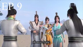 TudiGeGeShiDaLao (เหนือเทพธิดา) ตอนที่ 9 ซับไทย