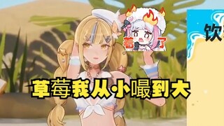 【又一】草莓我从小喝到大🍓原来大梨老师是又神嘬出来的🥵🥵🥵