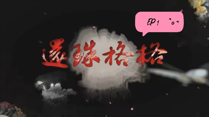 OJxญิงกำมะลอ ป่วนกำลัง3 EP1