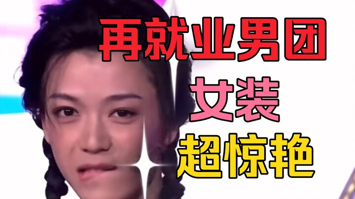 【0713女装盘点】王栎鑫cos白素贞，生哥长发娇羞～