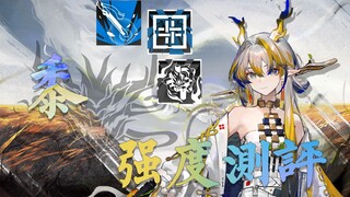Ark Review #35: A New God Has Arrived! A Fully Hit Stats and Practical Review of the Nine-Shredded H