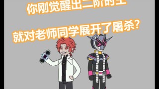 血色时王2 ：你刚觉醒出二阶时王，就在学校展开了屠杀